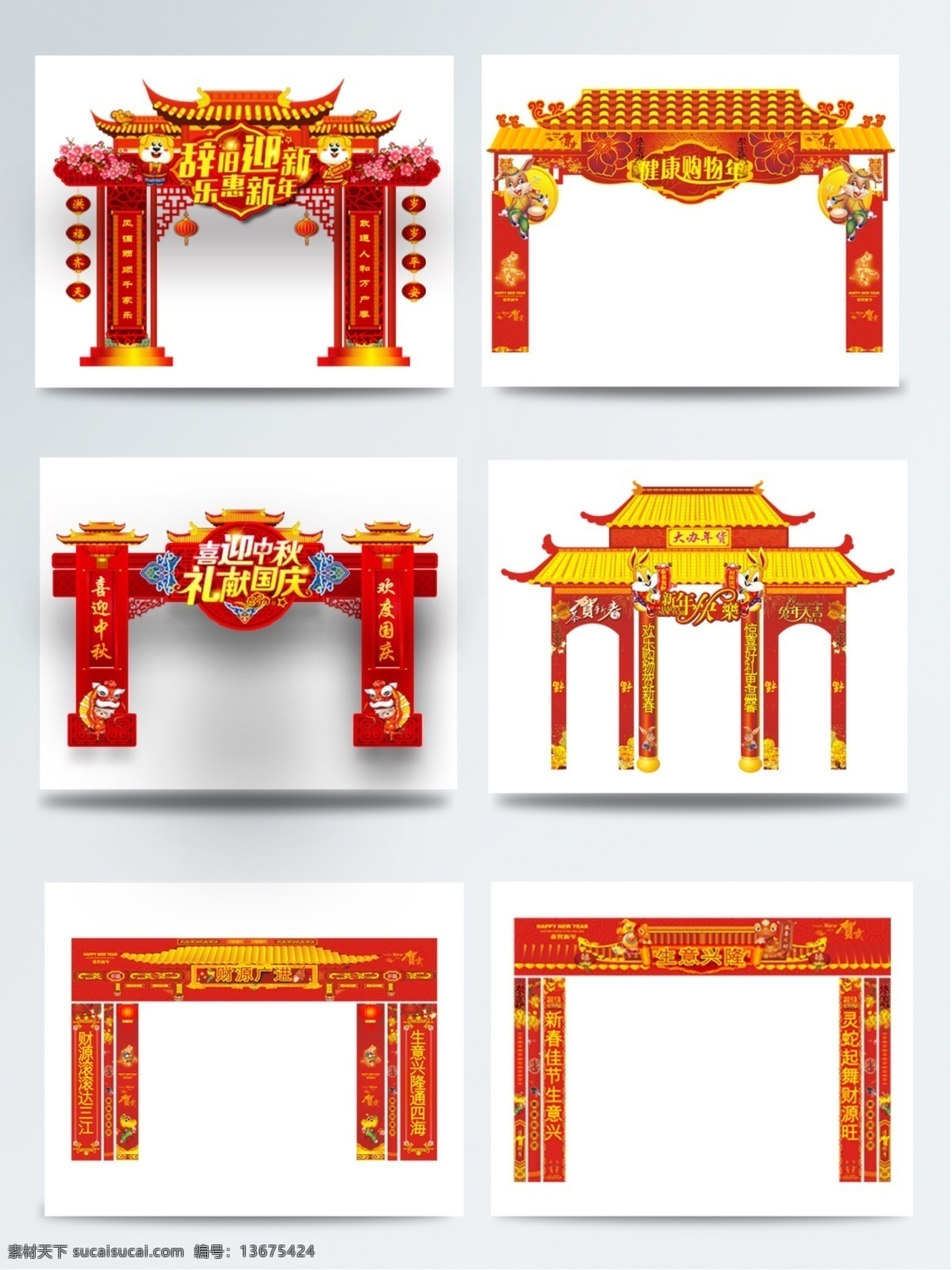 春节大门 春节拱门 春节门头 春节牌坊 猴年大吉 欢度春节 鸡年 闹元宵 年货大街 年夜饭 新年彩灯 新年彩门 新年 春节 异形 拱门 龙门 架 新年装饰