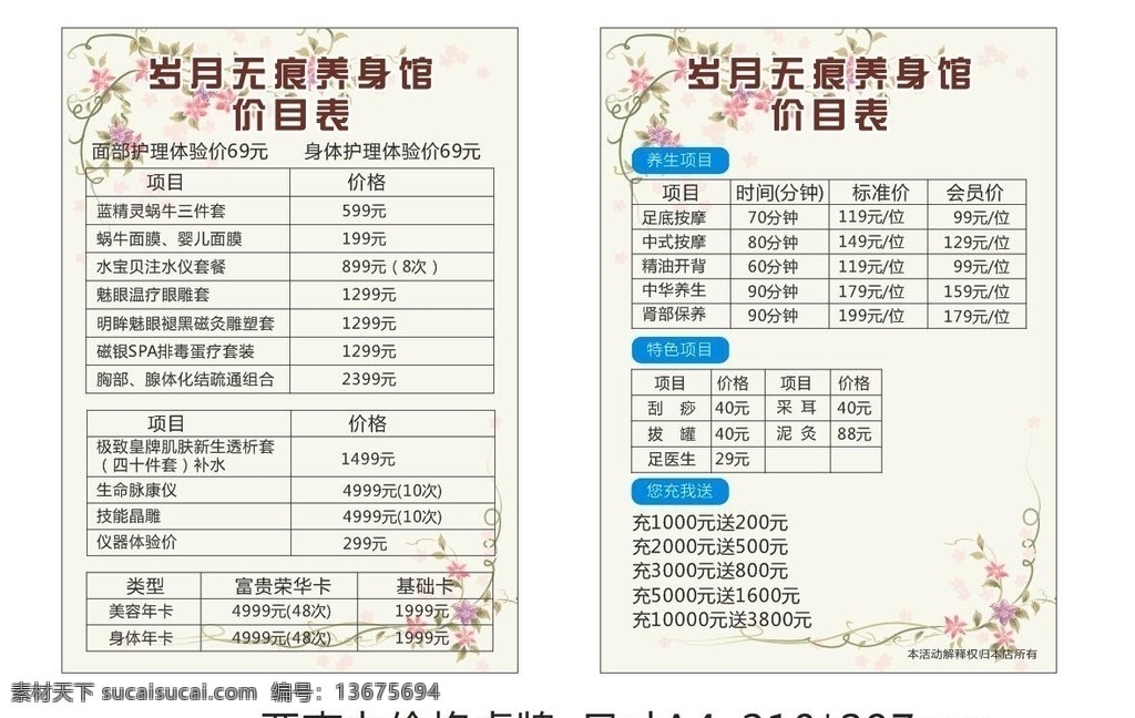 美容 养身 馆 价格表 亚克力 桌牌 美容养生 亚克力桌牌 dm传单 菜单菜谱