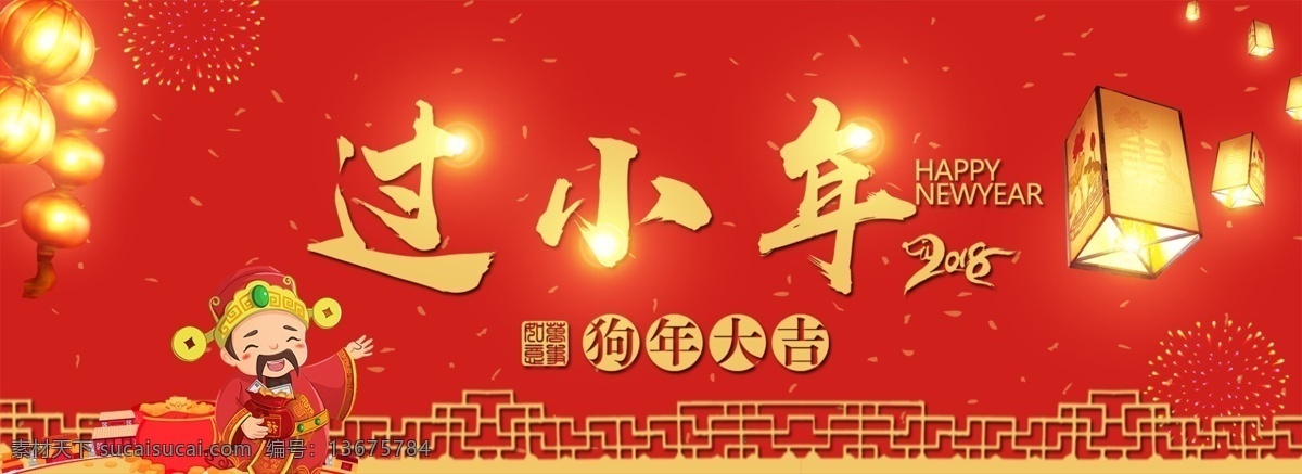 2018 狗年 年货 节 红色 背景 灯光 大气 海报 中国风 中国元素 祥云 花纹 春节 年货节 抢年货 年货大促 年终盛宴 梅花 新年 图腾 铂金