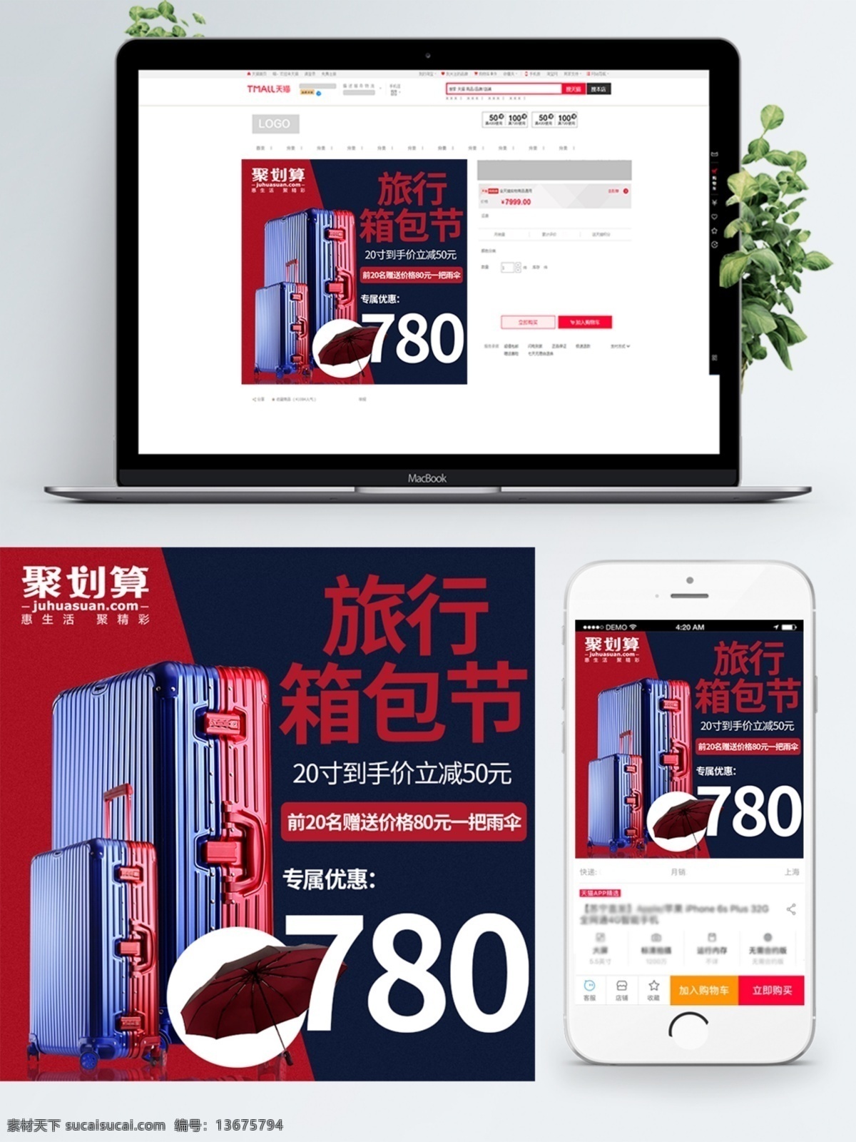 旅行 箱包 节 主 图 大气 简约 女包 促销 撞色 旅行箱包节 psd模版