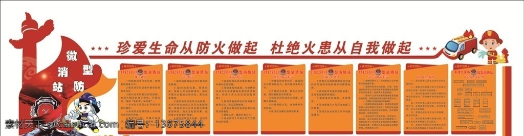 微型消防站 消防制度 学校文化墙 消防文化墙 uv