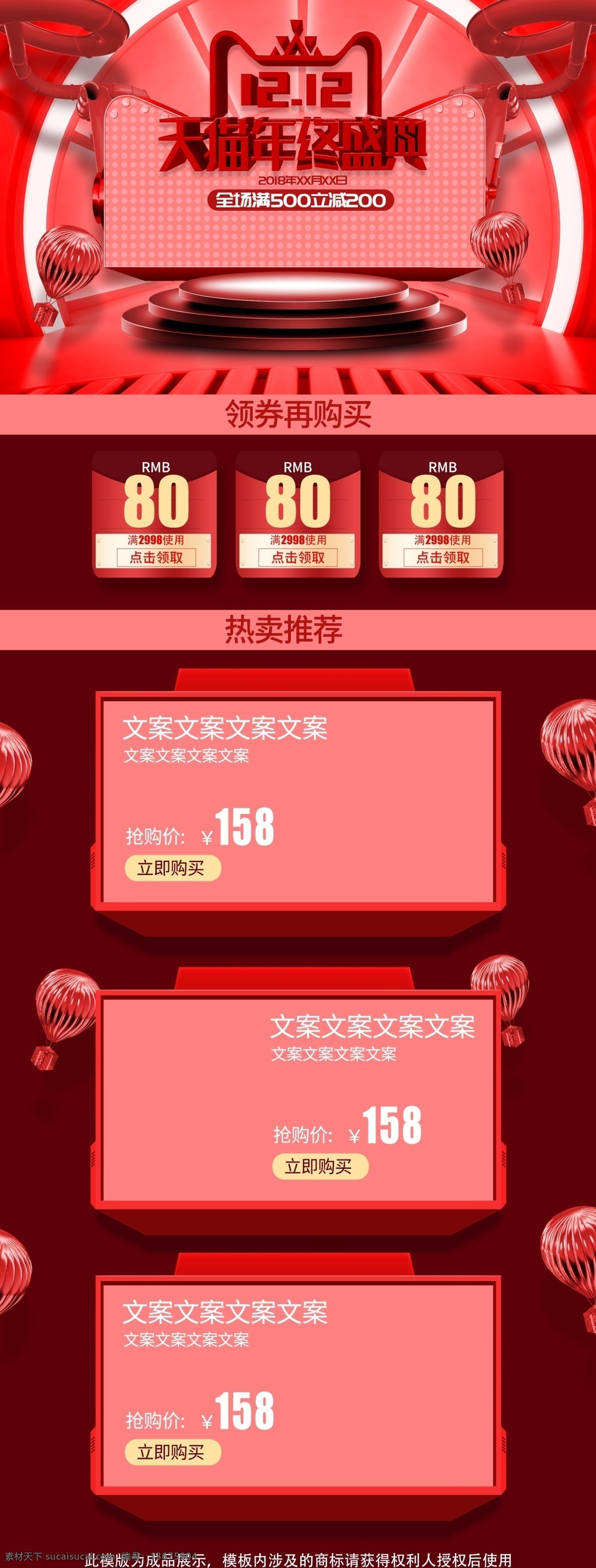 红色 光 感 背景 美 妆 护肤 首页 大 促 双十 二 双12 红色背景 化妆品 双十二首页 美妆护肤 页面 大促首页 酷炫 炫酷 数码电器