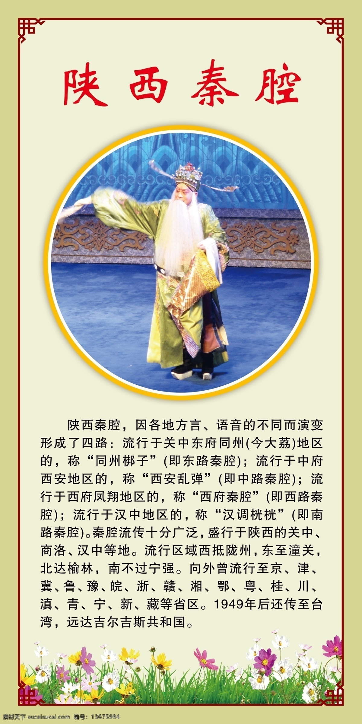 陕西秦腔 秦腔 戏剧 戏曲 脸谱 京剧 背景 公司 分层 源文件