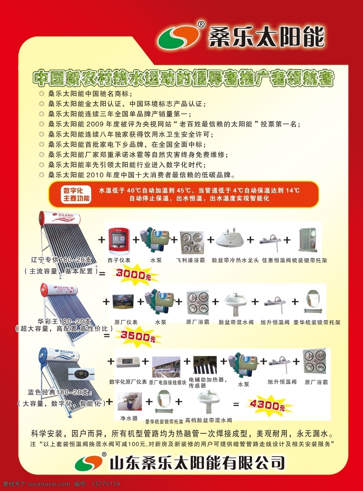 dm宣传单 广告设计模板 回馈 热水器 太阳能 太阳能热水器 源文件 桑 乐 宣传单 模板下载 桑乐太阳能 桑乐 矢量图 日常生活