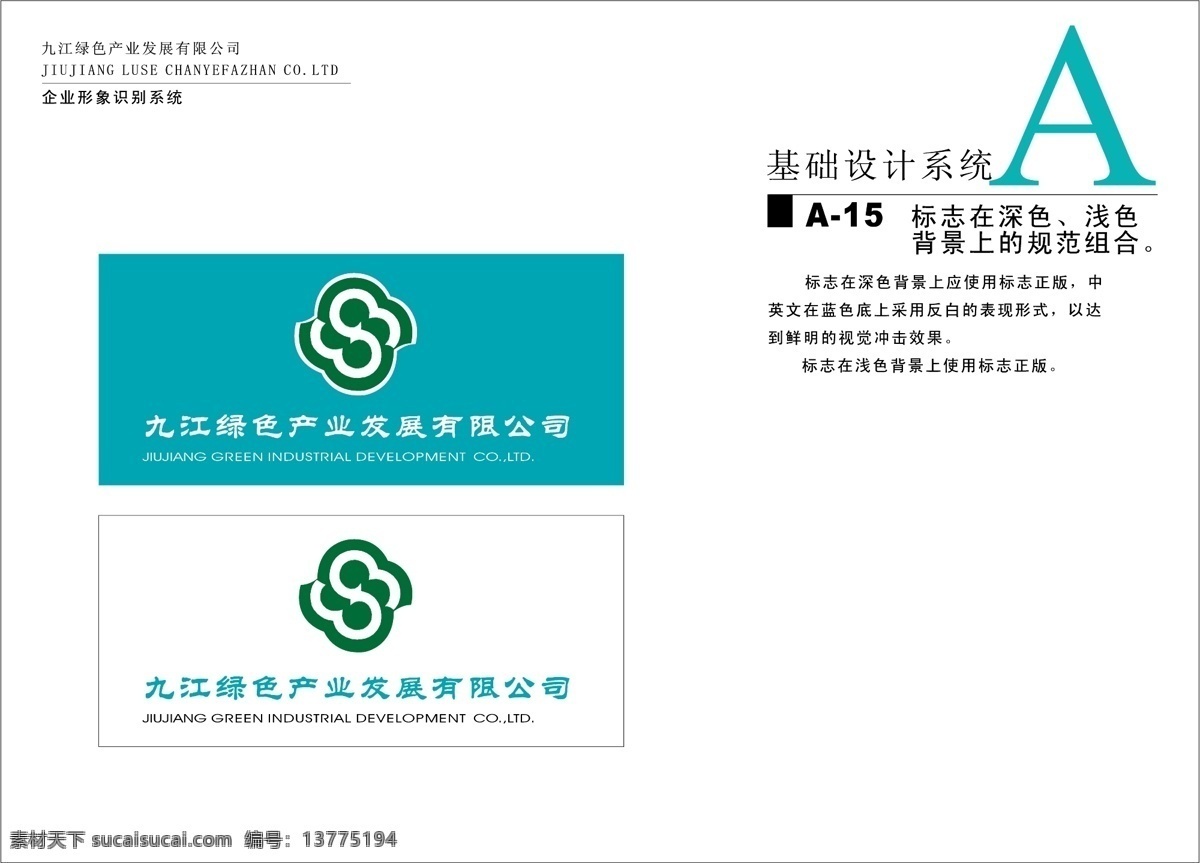 九江 绿色 产业发展 公司 vi宝典 vi设计 矢量 文件