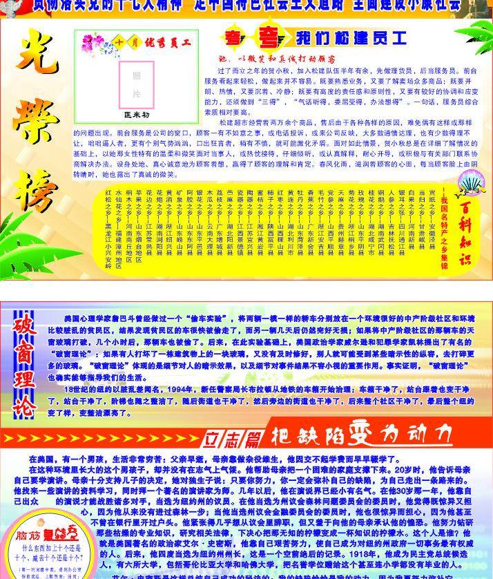 光荣榜 红旗 书 宣传栏 椰树 展板 展板模板 建材超市 破窗理论 急转弯 立志 百科知识 特产之乡 建材 超市 矢量 其他展板设计