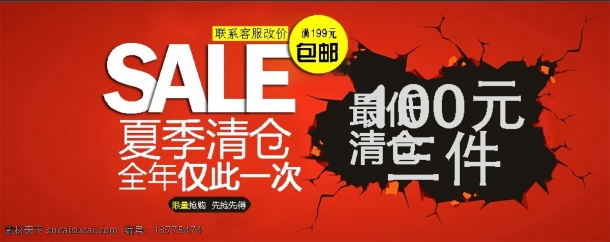 淘宝 换季 清仓 包 邮 促销 分 分享按钮 收藏图标 淘宝促销 淘宝清仓 包邮模板 评论标识 举报按钮 包邮字体 psd源文件