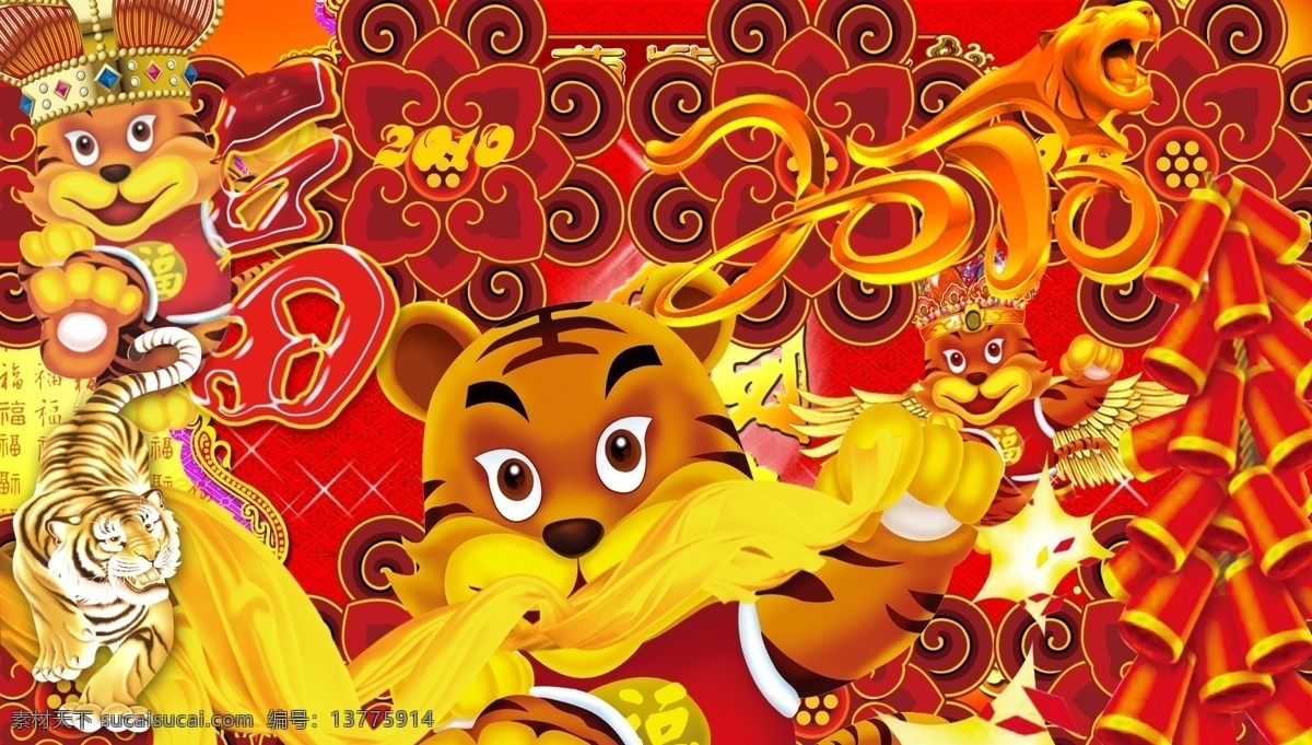 春节 库 春节背景 春节贺卡 春节素材 春节喜庆背景 春节喜庆图 老虎 老虎头饰图片 老虎图片 节日素材 2015 新年 元旦 元宵
