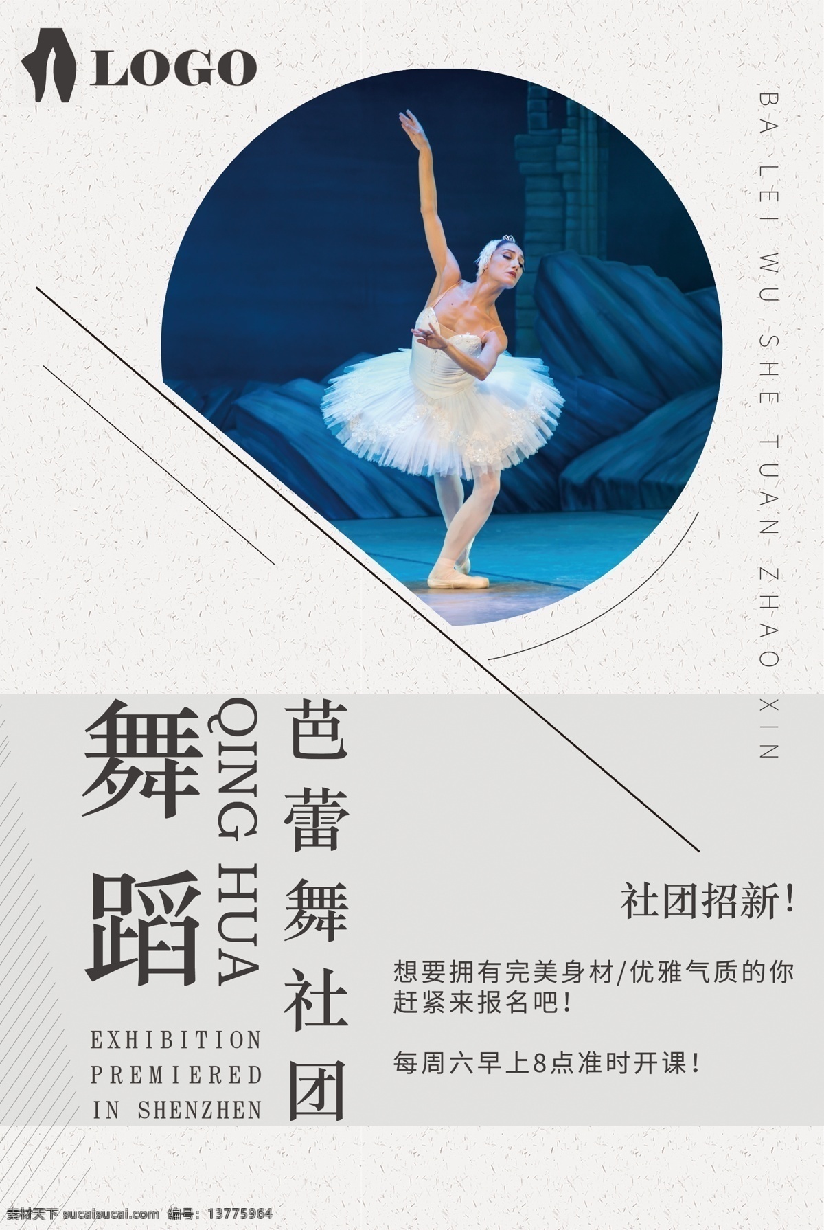 简约 创意 舞蹈 培训 宣传海报 舞蹈海报 招生 招生海报 社团招新 舞蹈协会招新 艺术团招新 舞蹈班 海报 舞蹈班招生 舞蹈培训班 舞蹈班x展架 少儿舞蹈班 招生宣传单 舞蹈班海报 舞蹈培训 简约创意 设计创意 创意简约 设计培训 培训舞蹈 培训设计 设计舞蹈 创意培训