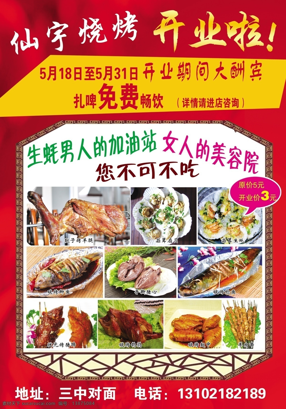 烧烤 开业 宣传单 烤羊腿 蒜蓉生蚝 烤鱼 手撕猪心 烤猪蹄 烤鸽子 翅中翅 dm宣传单 广告设计模板 源文件