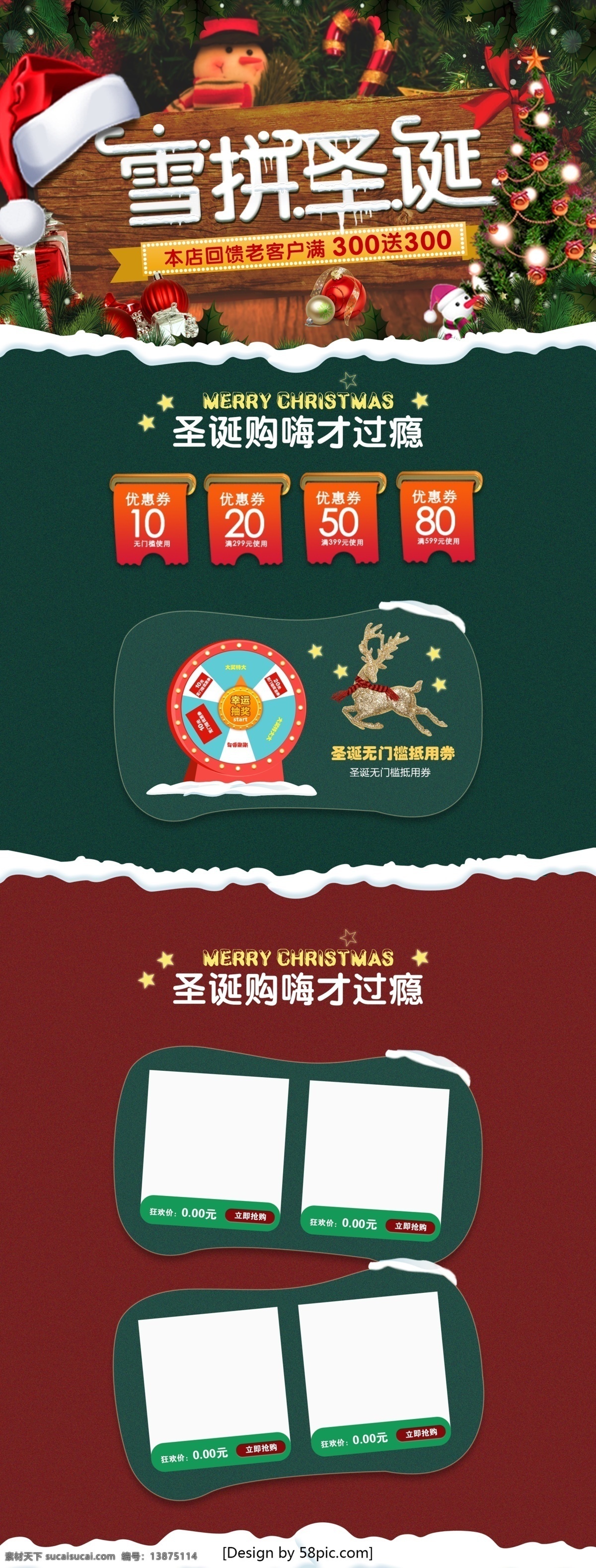 红色 绿色 圣诞节 雪 拼 圣诞 淘宝 首页 电商 源文件 圣诞节首页 圣诞首页 圣诞狂欢 圣诞节模板 圣诞快乐 雪拼圣诞 优惠券 大转盘 促销