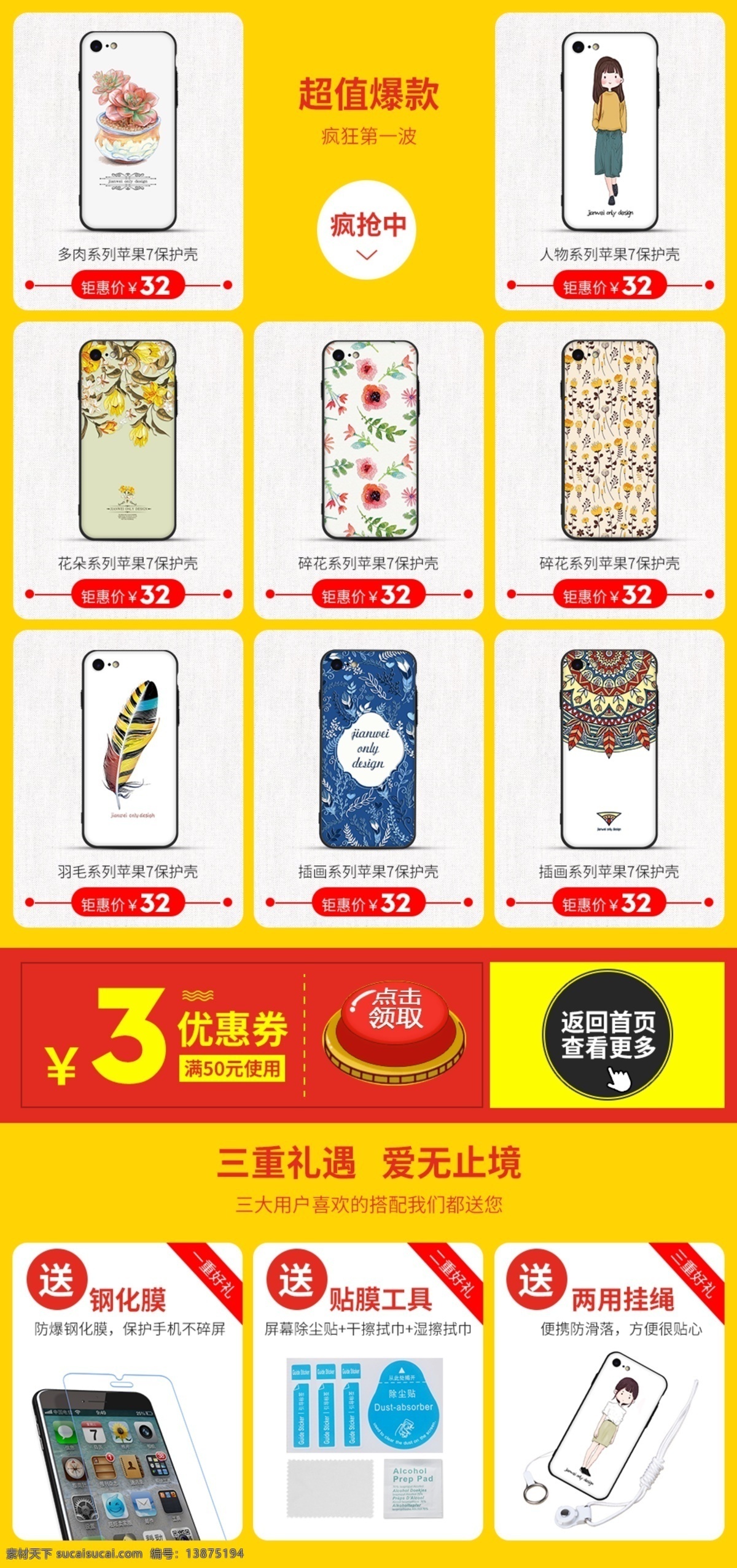 淘宝 天猫 数码 详情 关联 销售 图 详情关联 销售图