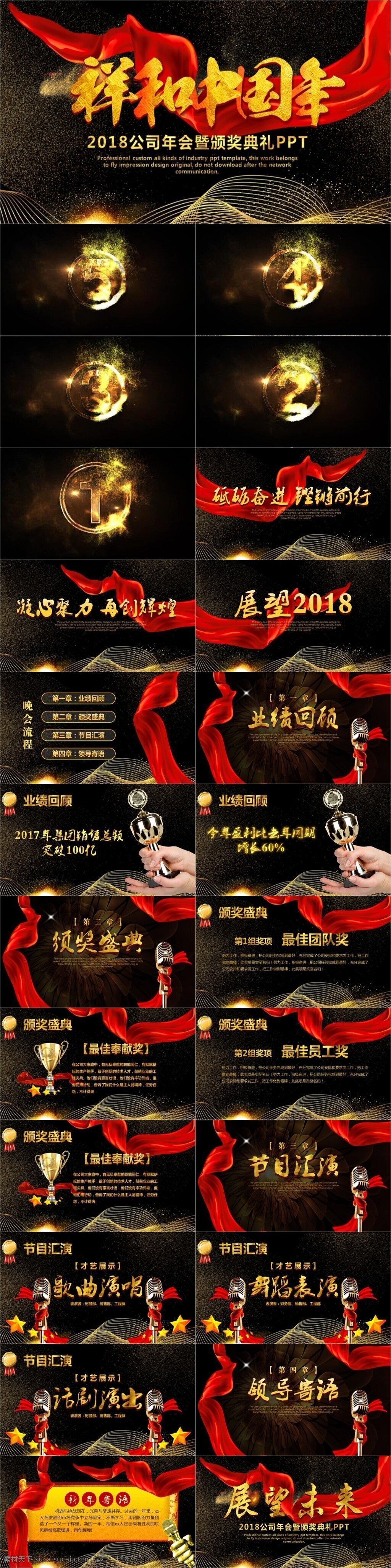 倒计时 祥和 中国 年 大气 公司 年会 暨 颁奖典礼 模板 2018 ppt模版 表彰大会 狗年 梦想起航 年会ppt 年会倒计时 年终庆典 晚会 舞台背景 星球