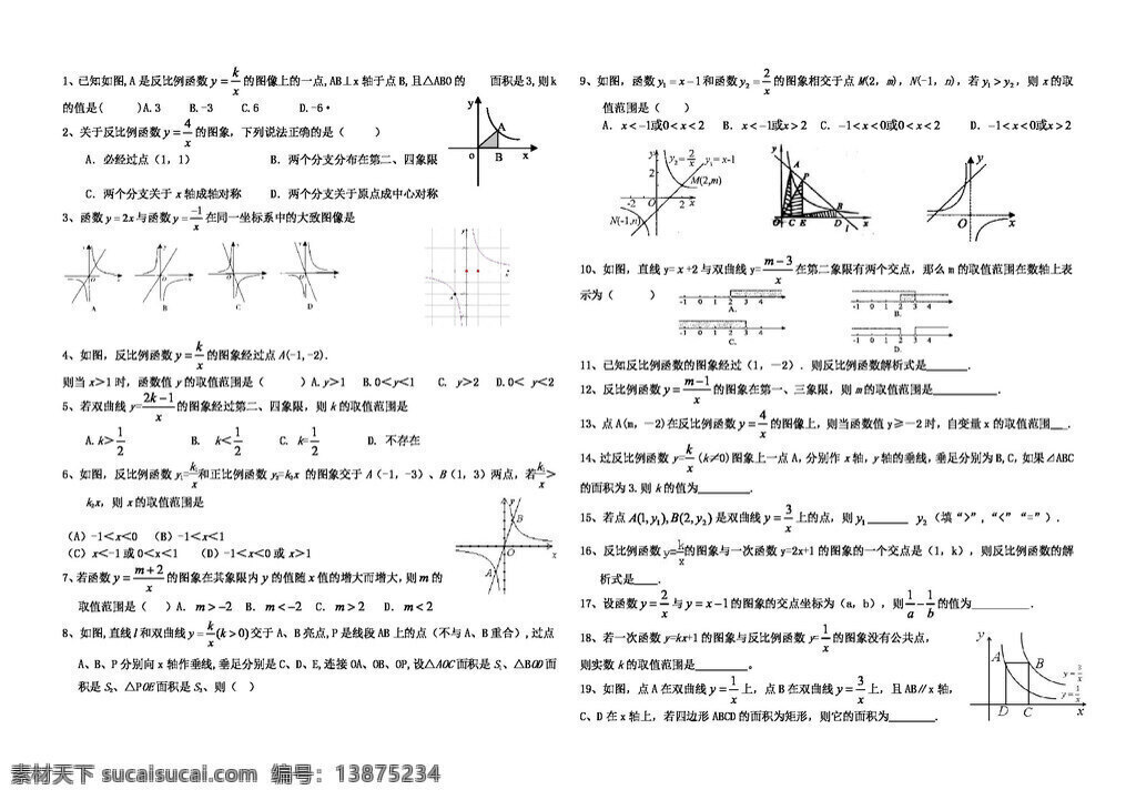 数学 九 年级 上 反比例 函数 测试题 北师大版 试题试卷