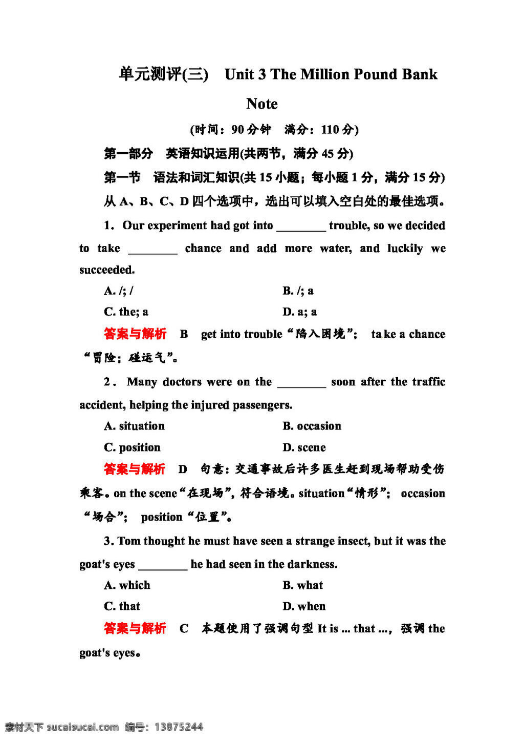 英语 人教 版 状元 之路 高中英语 必修 三 单元 测评 unit3 the million pound bank note 人教版 试卷