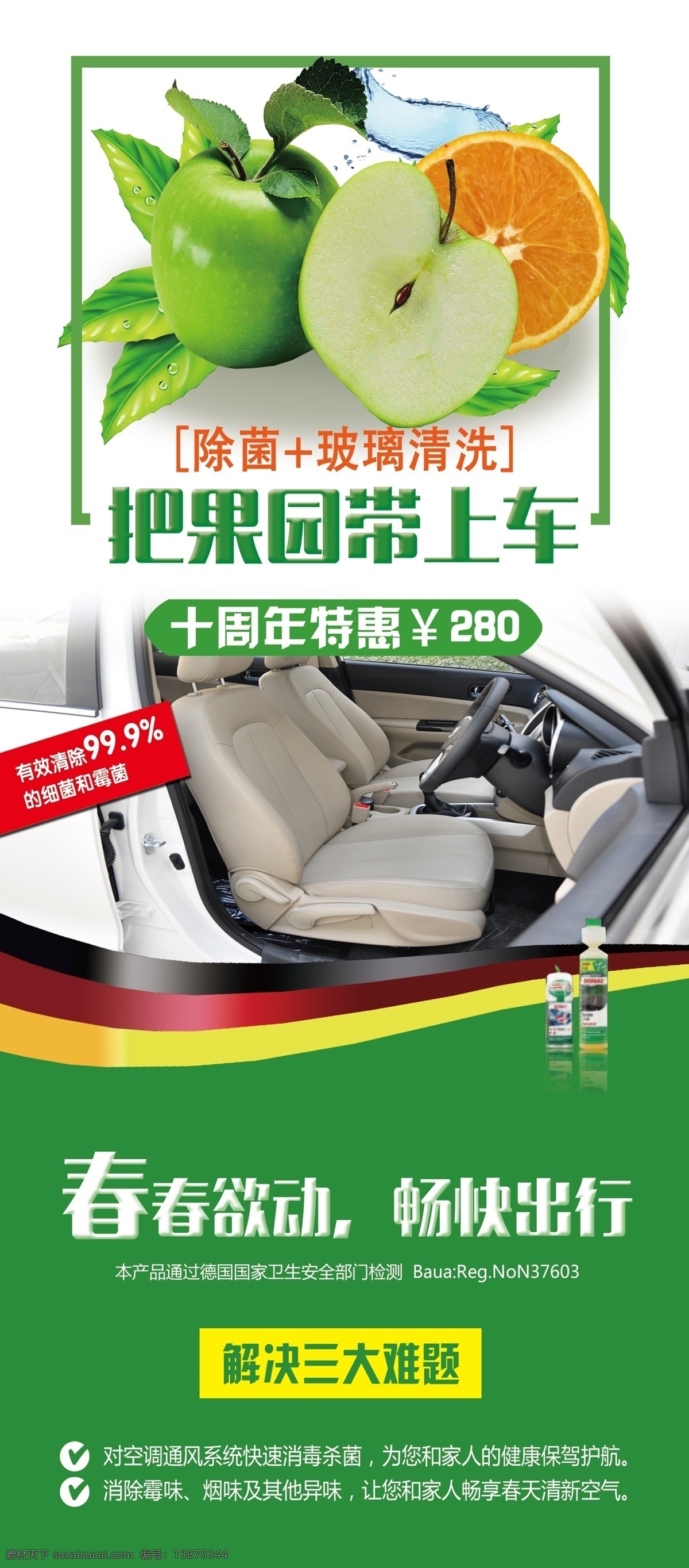 清洁用品 清新 简洁 宣传 展架 玻璃清洗 畅快出行 除菌 春春欲动 海报 汽车用品 展板