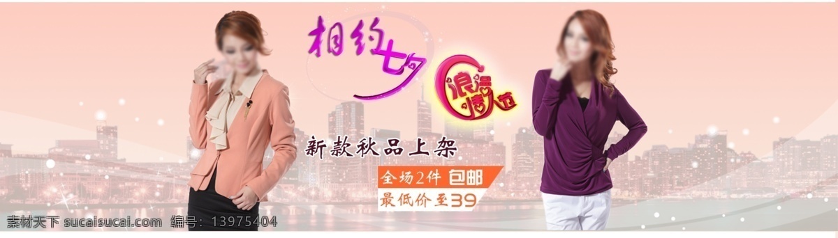 服装广告 服装 宣传 装修 模板 其他模板 淘宝 淘宝促销广告 淘宝服装 淘宝广告 淘宝装修模板 女装 团购 模版 海报 促销 图 淘 宝轮 播 中文模版 网页模板 源文件 淘宝素材 淘宝促销标签
