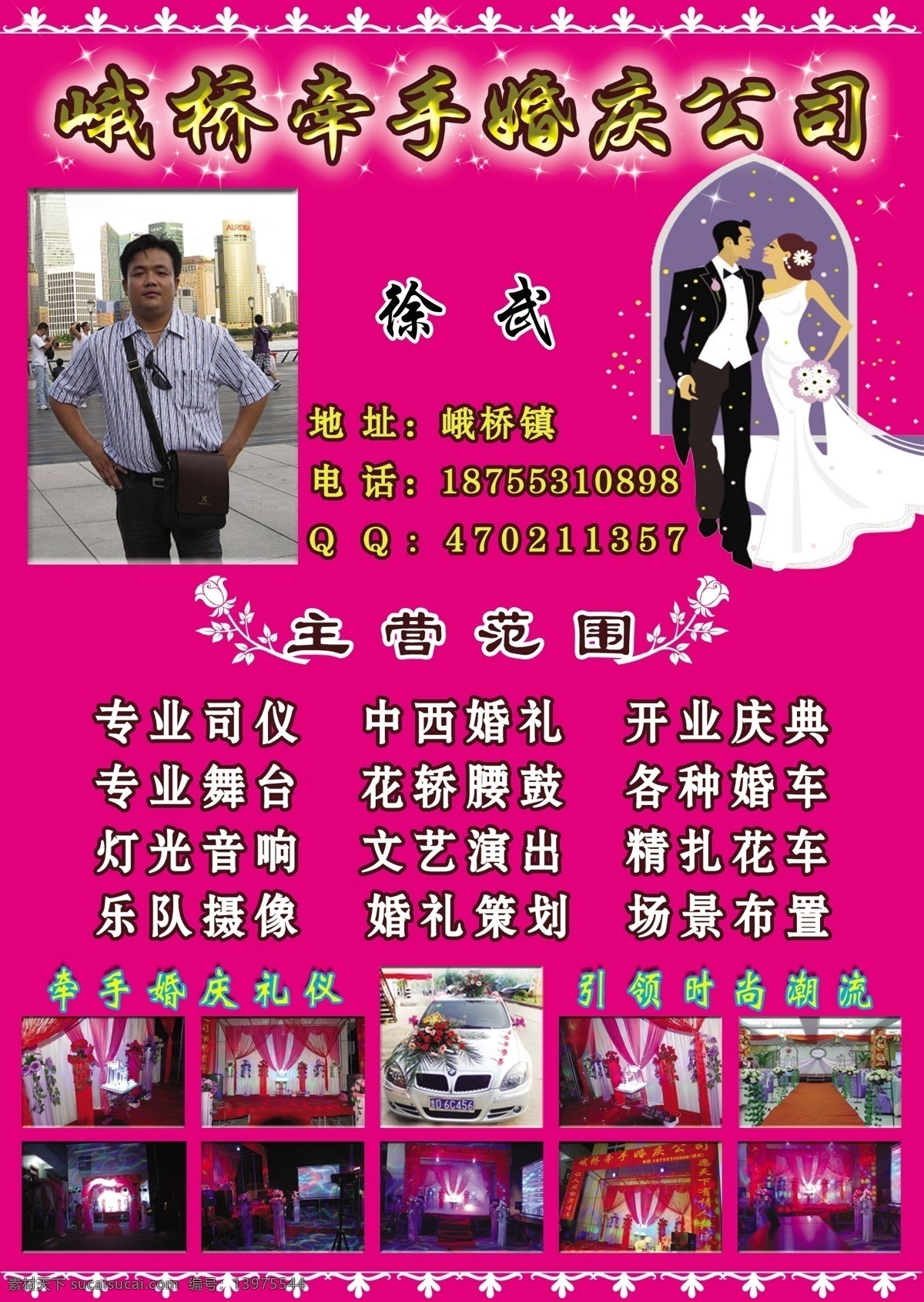 广告设计模板 婚礼策划 婚庆公司 婚庆婚礼 婚庆宣传 源文件 牵手 模板下载 牵手婚庆公司 宣传海报 宣传单 彩页 dm