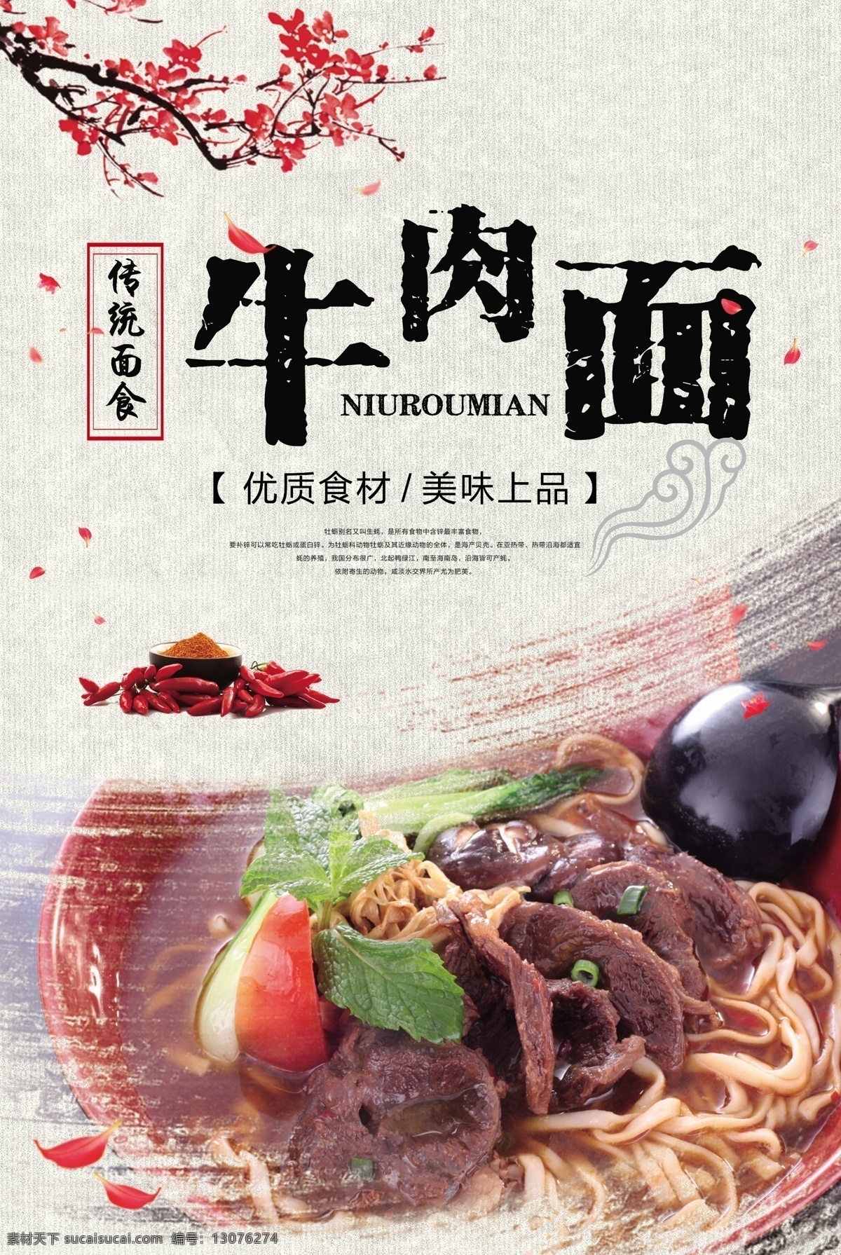 牛肉面 牛杂面 牛杂面海报 兰州牛肉面 台湾牛肉面 加州牛肉面 清真牛肉面 河南牛肉面 牛肉面文化 牛肉面展架 牛肉面广告 红烧牛肉面 香辣牛肉面 牛肉面设计 牛肉面灯箱 牛肉面门头 牛肉拉面 牛肉面挂画 牛肉面挂图 湖南牛肉面 牛肉面馆 牛肉面小吃 牛肉面展板 牛肉面条 襄阳牛肉面 台北牛肉面 内江牛肉面