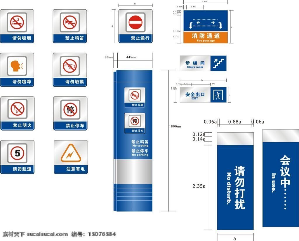 公司 禁止 标语牌 标识 牌 导 视 系统 矢量 导视牌 简约 蓝色