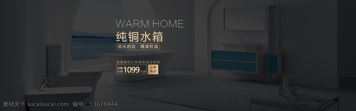 纯铜 水箱 banner 淘宝 海报 黑色 家居海报 家居环境 简约 简约排版 马桶