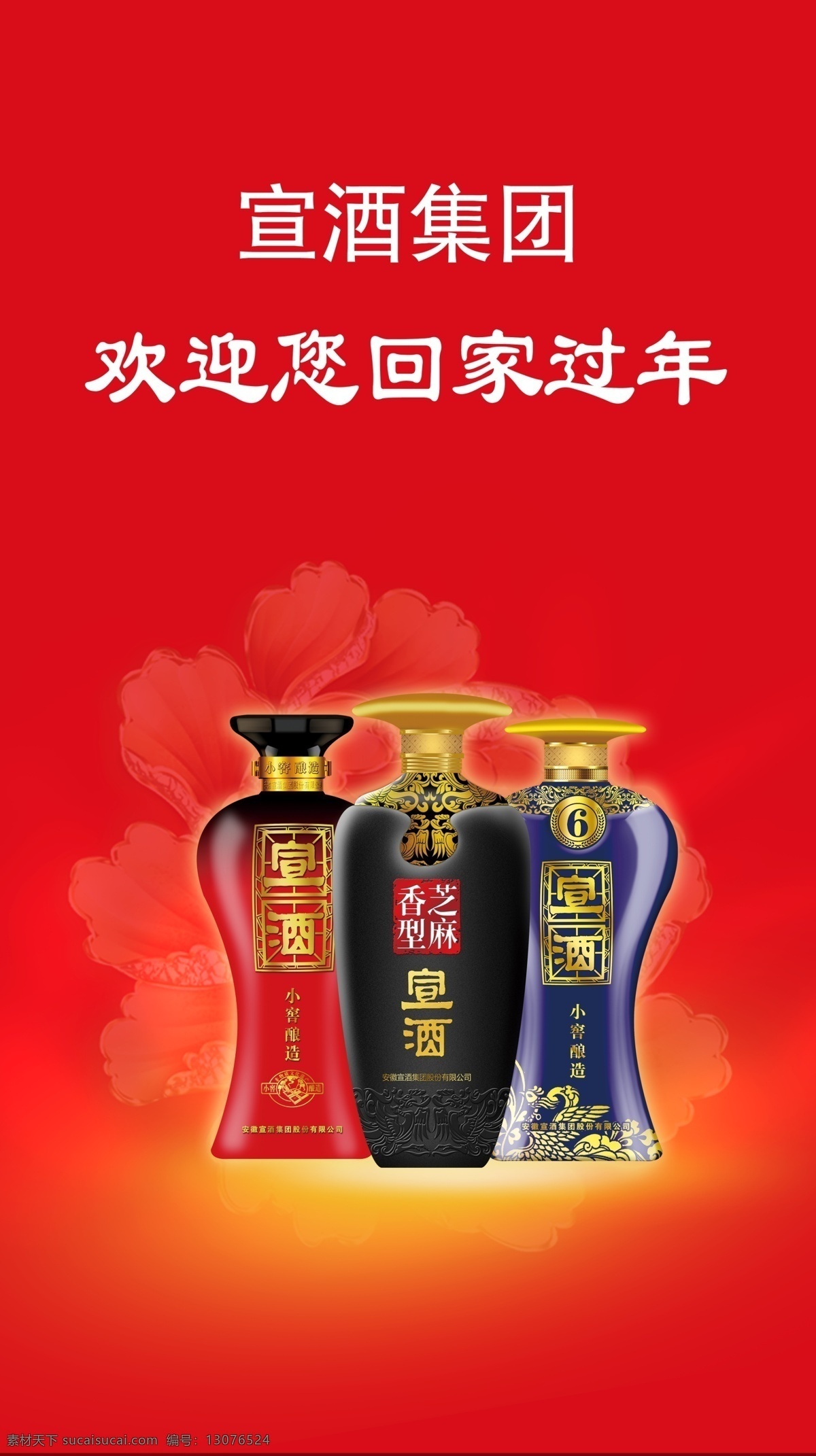 宣酒广告 酒 广告 红色背景 酒瓶子 牡丹素材 春节