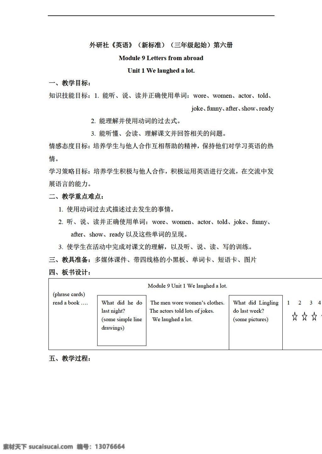 五 年级 下 英语 下册 教案 module9 unit12 外研版 五年级下