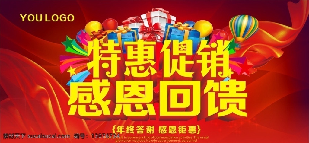 感恩回馈 感恩大回馈 真情大回馈 感恩 双十二 感恩回馈素材 心形 创意 感恩回馈模板 感恩节 感恩回报 真情回馈 真情放送 感恩回馈海报 感恩回馈活动 倾情回馈 感谢有你 感恩节促销 感恩宣传单 感恩酬宾 感恩展架 回报 回馈客户 促销 感恩大促销 感恩有礼 感恩季 感恩活动 感恩季促销