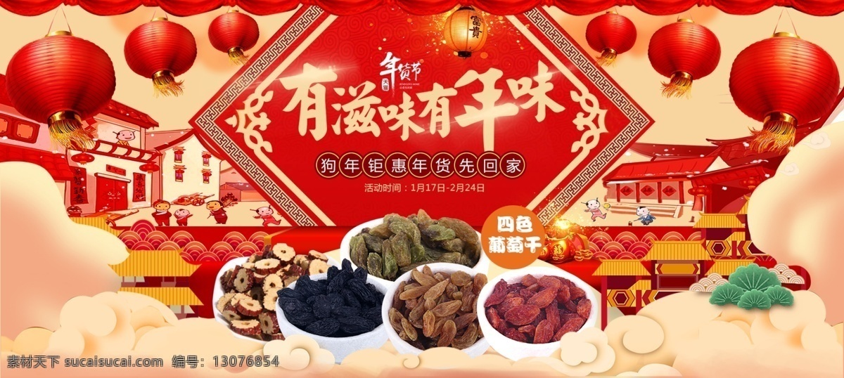 年货 零食 淘宝 海报 红色海报 零食海报 美食海报 年货海报 淘宝海报