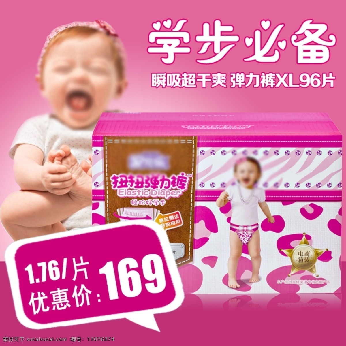 电商 淘宝 天猫 红色 背景 婴儿 纸 尿布 主 图 直通车 红色卡通背景 可爱卡通 母婴电器 奶粉主图 尿 不 湿 直通 车主 尿不湿主图 纸尿裤