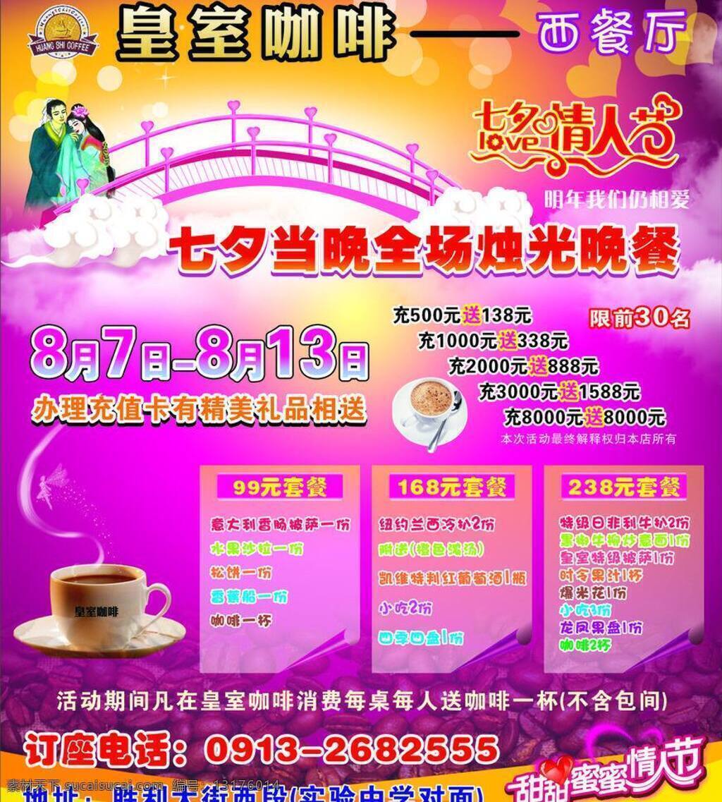 dm宣传单 红底 咖啡 七夕 情人节 西餐厅 皇室 矢量 模板下载 皇室咖啡 甜甜蜜蜜 节日素材 情人节七夕