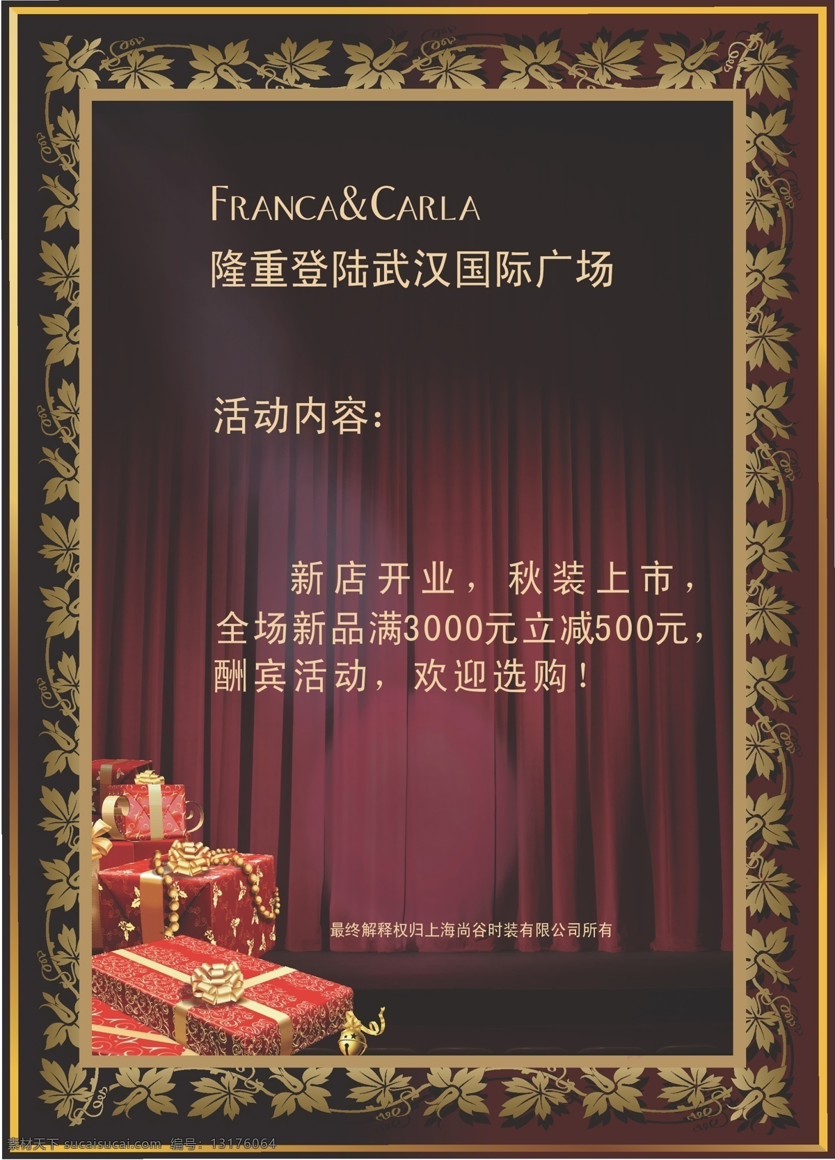 武汉 国际 广场 活动 pop 海报 pop海报 精美边框 秋装海报 矢量边框 武汉广场