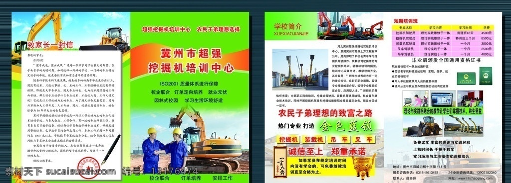 挖掘机 培训学校 宣传 彩页 装裁机 农民工 钢笔 鼎 一言九鼎 握手 宣传册 画册设计 广告设计模板 源文件