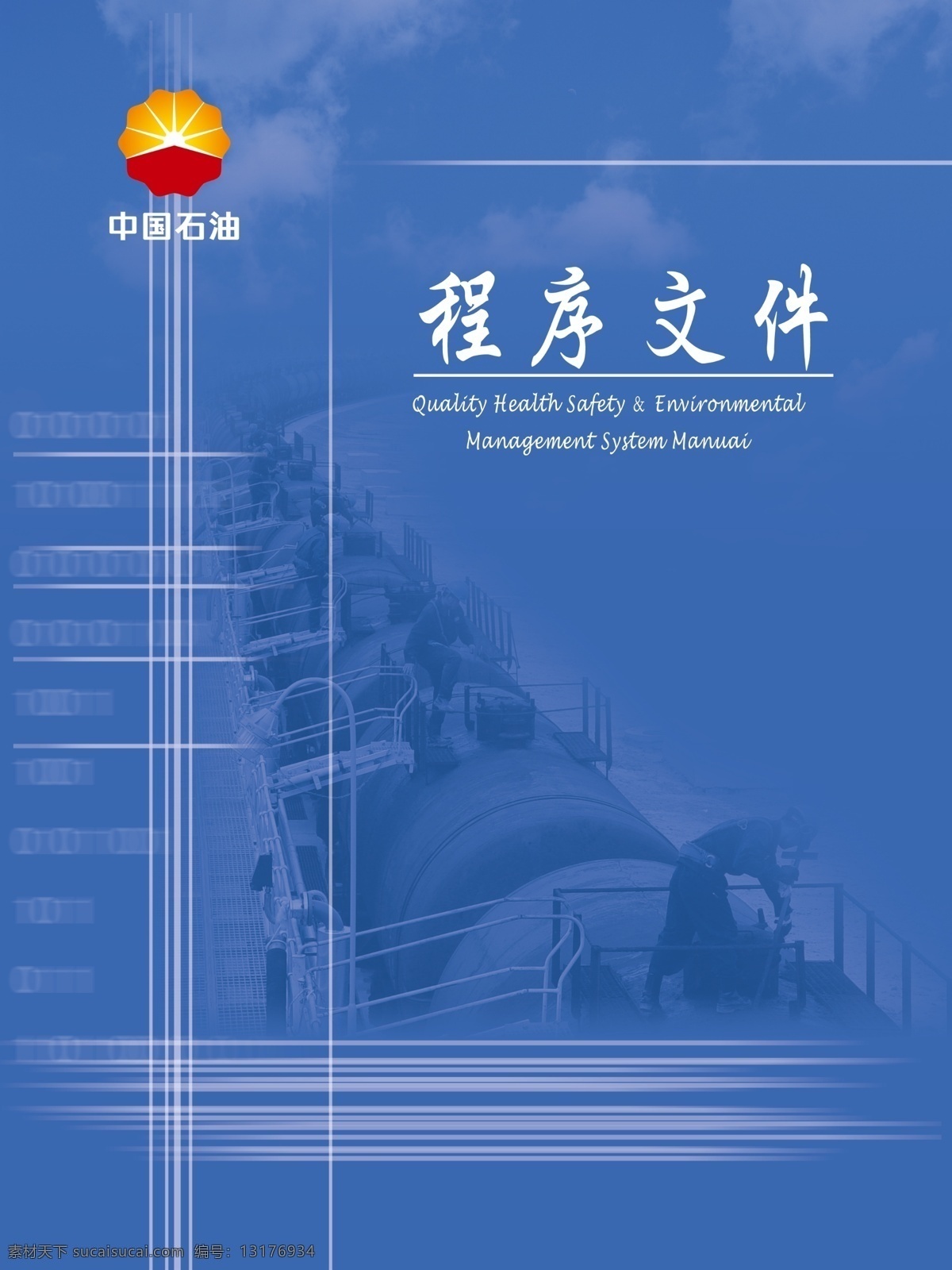 插页设计 封面设计 广告设计模板 画册封面 画册设计 科技 科技背景 数字 程序文件 油田插页 石油标 运油火车 源文件 其他画册封面