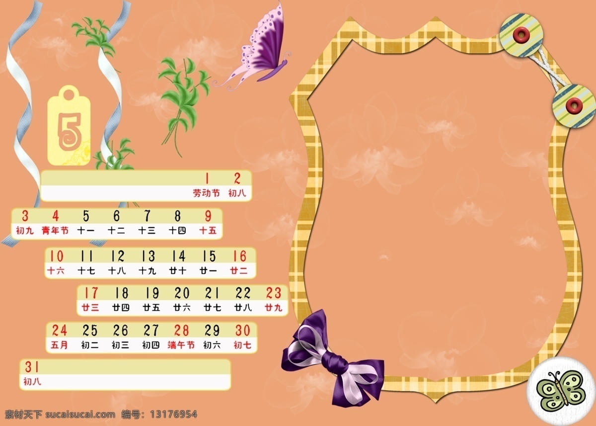 5月 分层 宝宝 儿童 婚纱 可爱 恋人 模板 相册 台历 月 婴儿 情侣 日历 年历 源文件库 psd源文件 写真
