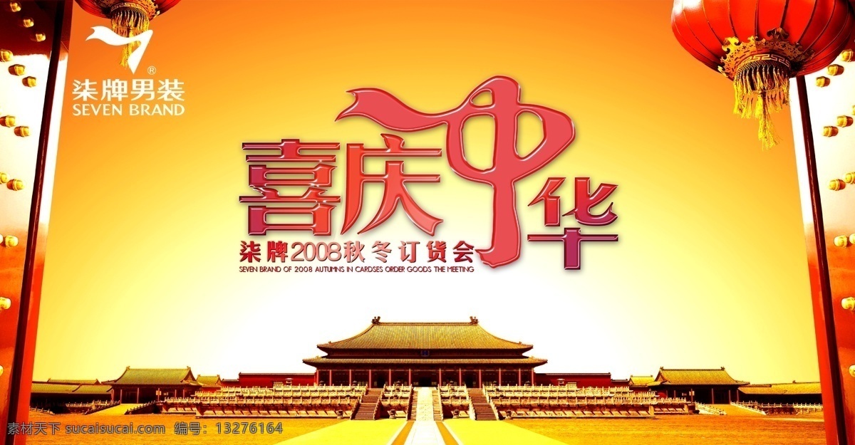 喜庆 中华 ps 紫禁城 故宫 大门 psd源文件