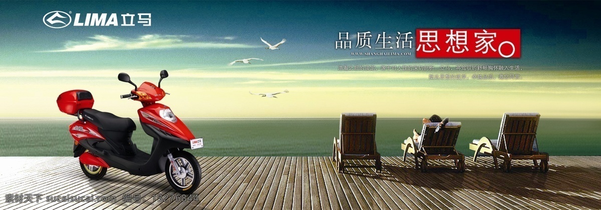 立马 电动车 广告 海边 海鸥 椅子 psd源文件