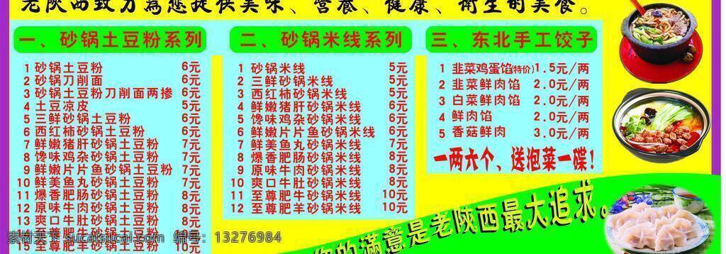 菜单 价格 介绍 其他设计 砂锅系列 矢量 画册 菜谱 封面