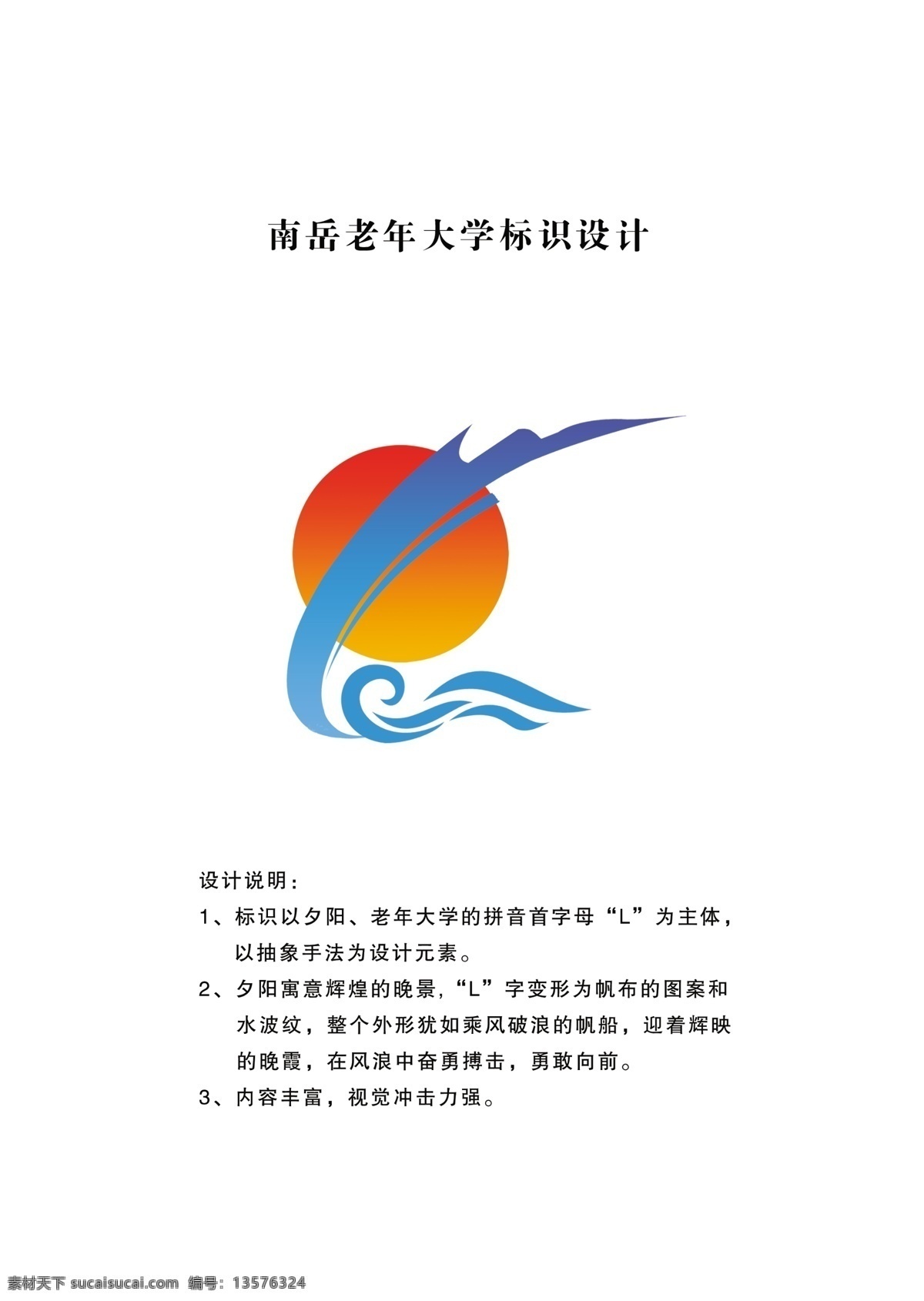 老年大学标志 老年 大学 标志 vi 红日 晚霞 蓝色 海洋 波纹 水波 桅杆 扬帆 乘风破浪 标识 字体 源文件库 标志设计 广告设计模板 源文件