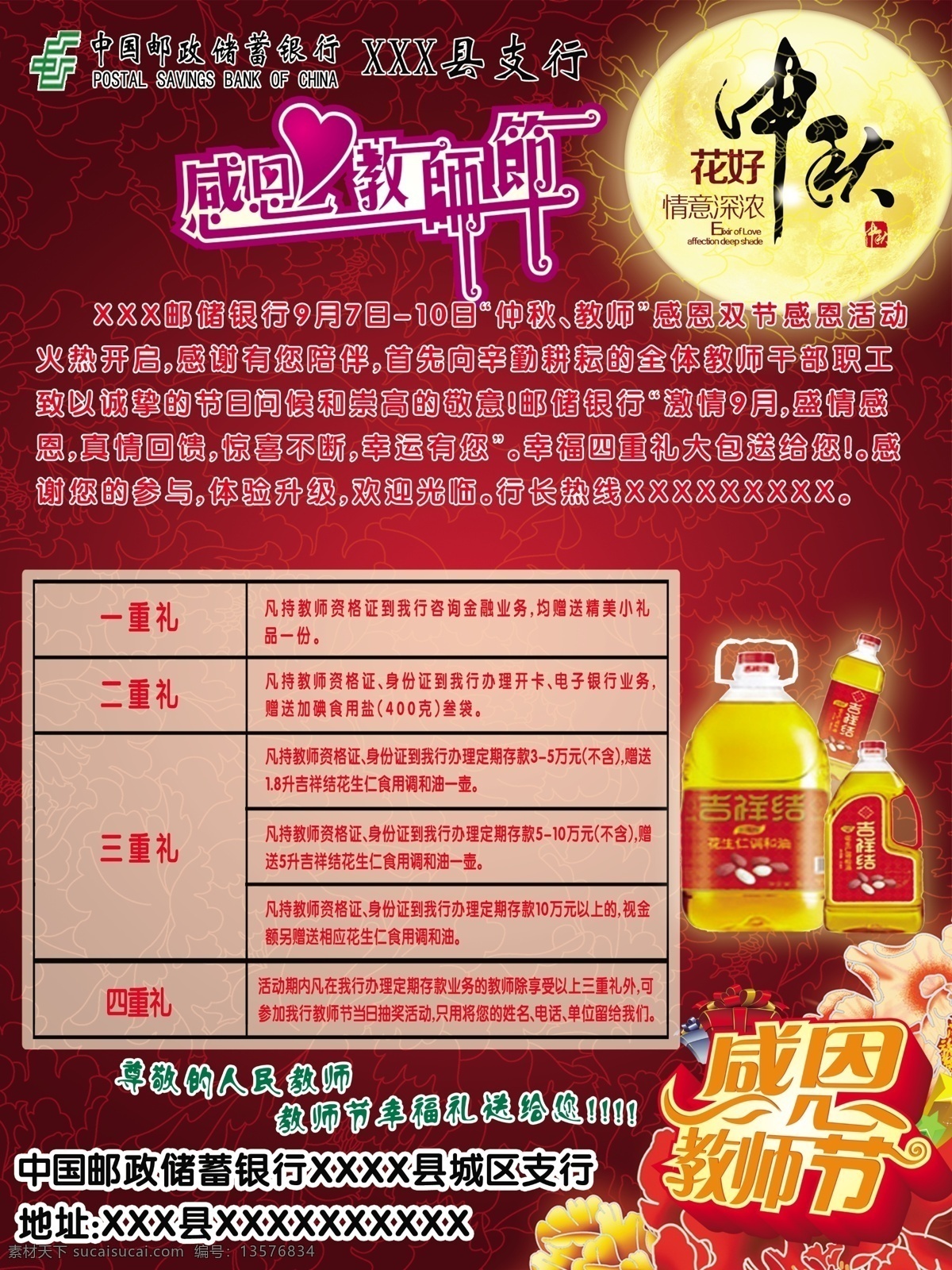 底纹边框 红色 教师节 中秋节 邮政储蓄中秋 邮储银行 吉祥结 其他素材 邮政储蓄 中秋 矢量图 花纹花边