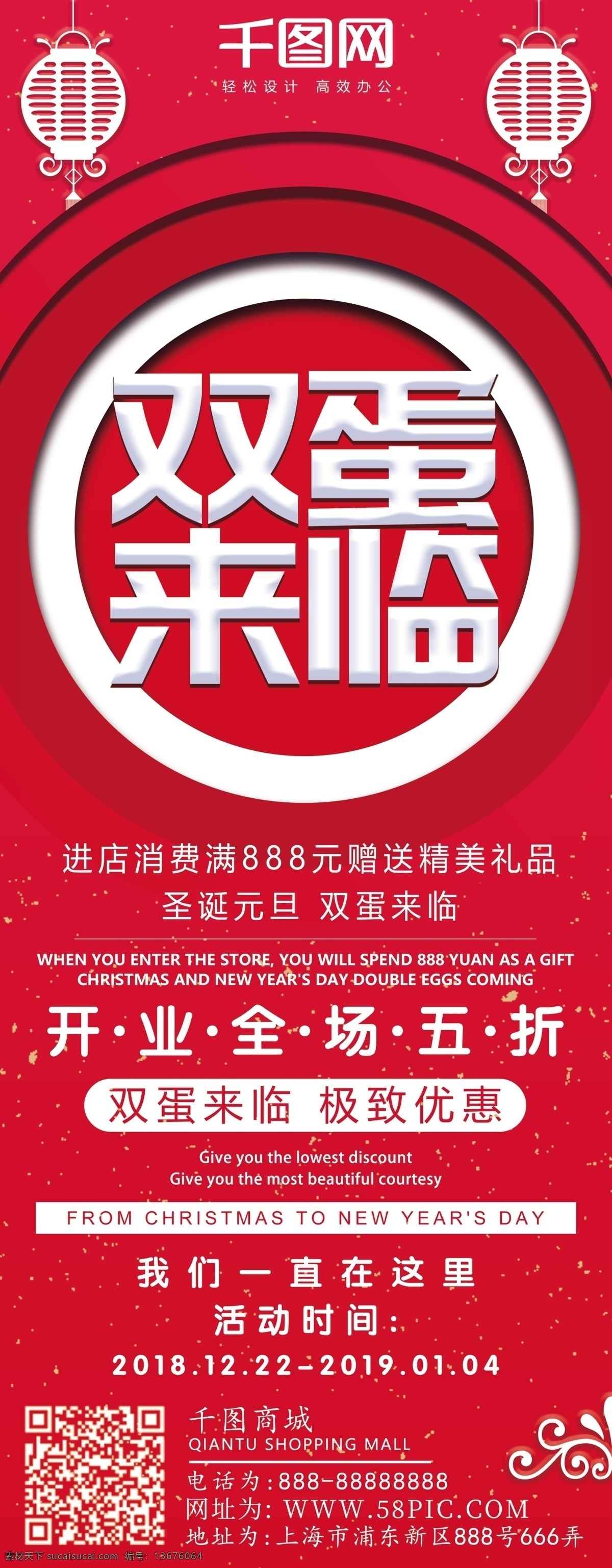 原创 简约 微 立体 双 蛋 节 促销 商业 易拉宝 x 展架 x展架 微立体 双蛋节 圣诞 元旦 五折 优惠