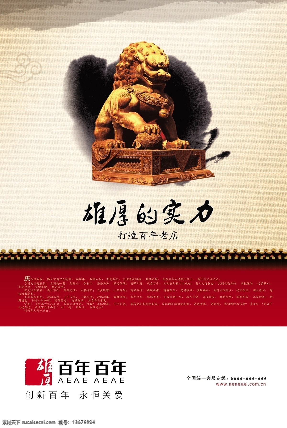 企业文化 红墙 雄厚 实力 墨韵 狮子 石狮子 分层
