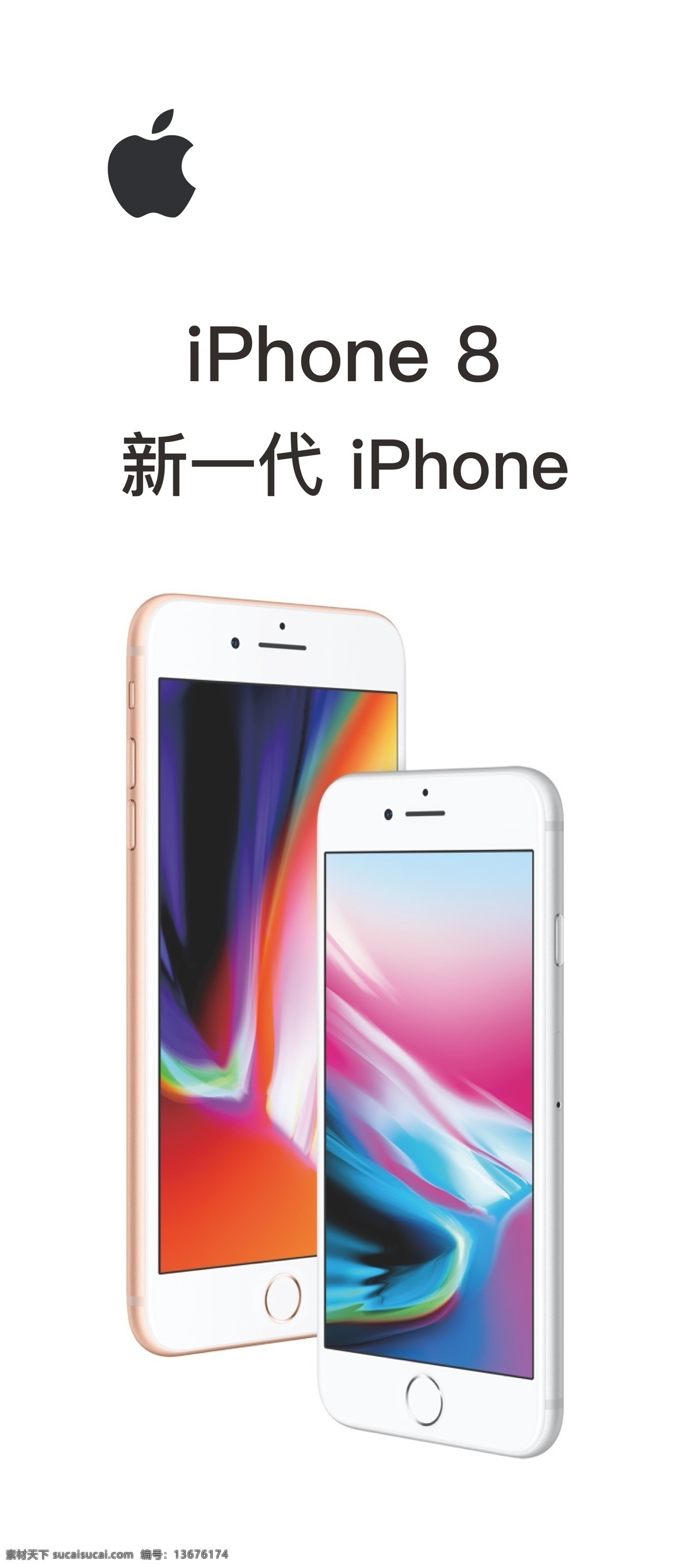 苹果 iphone8 预售 x 展架 易拉宝 x展架 灯箱 ipone8 海报 苹果8 苹果手机海报 广告 苹果8广告 手机店灯箱 苹果宣传