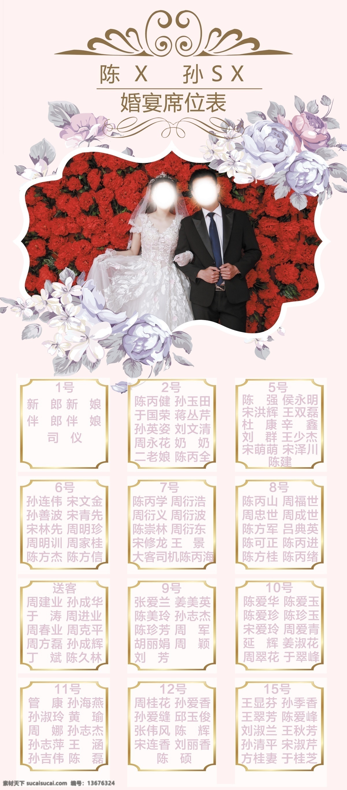 婚宴 座次 表 展架 座次表 婚宴展架 淡粉色 订婚宴