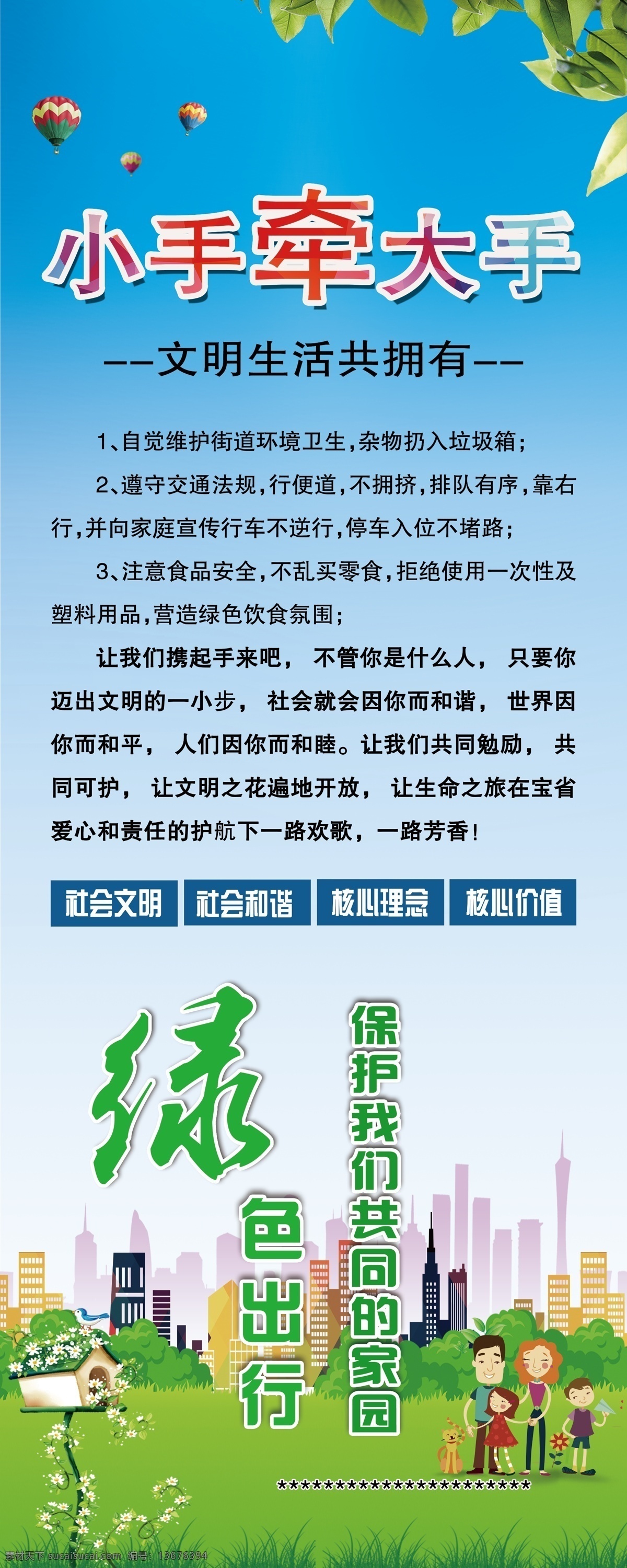 环保展架 展架 展板 文明 遵德守礼 城市