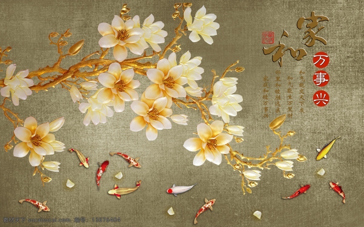 家和万事兴 爱莲说 荷花 荷花鱼 九鱼图 家和富贵 富贵有余 花开富贵 富贵满堂 玉兰 玉兰鱼 高清壁纸 分层