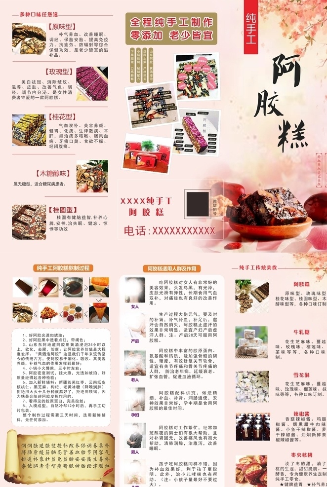 阿胶糕 纯手工 三折页 粉色 古方 dm宣传单