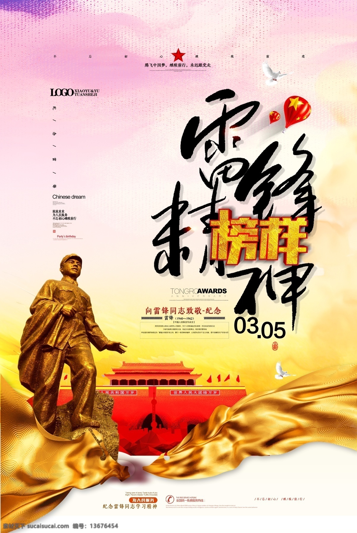 雷锋 学习雷锋精神 学雷锋展板 学雷锋宣传栏 学雷锋海报 学雷锋广告 学雷锋背景 学雷锋展架 学雷锋x展架 学习雷锋海报 学习雷锋展板 学习雷锋吊旗 学习雷锋传单 学习雷锋广告 学习雷锋模板 鸽子 白云 红绸 庄严 红旗 雷锋剪影 雷锋头像剪影 向雷锋学习 向雷锋同志 学习 毛泽东 毛笔字 书法