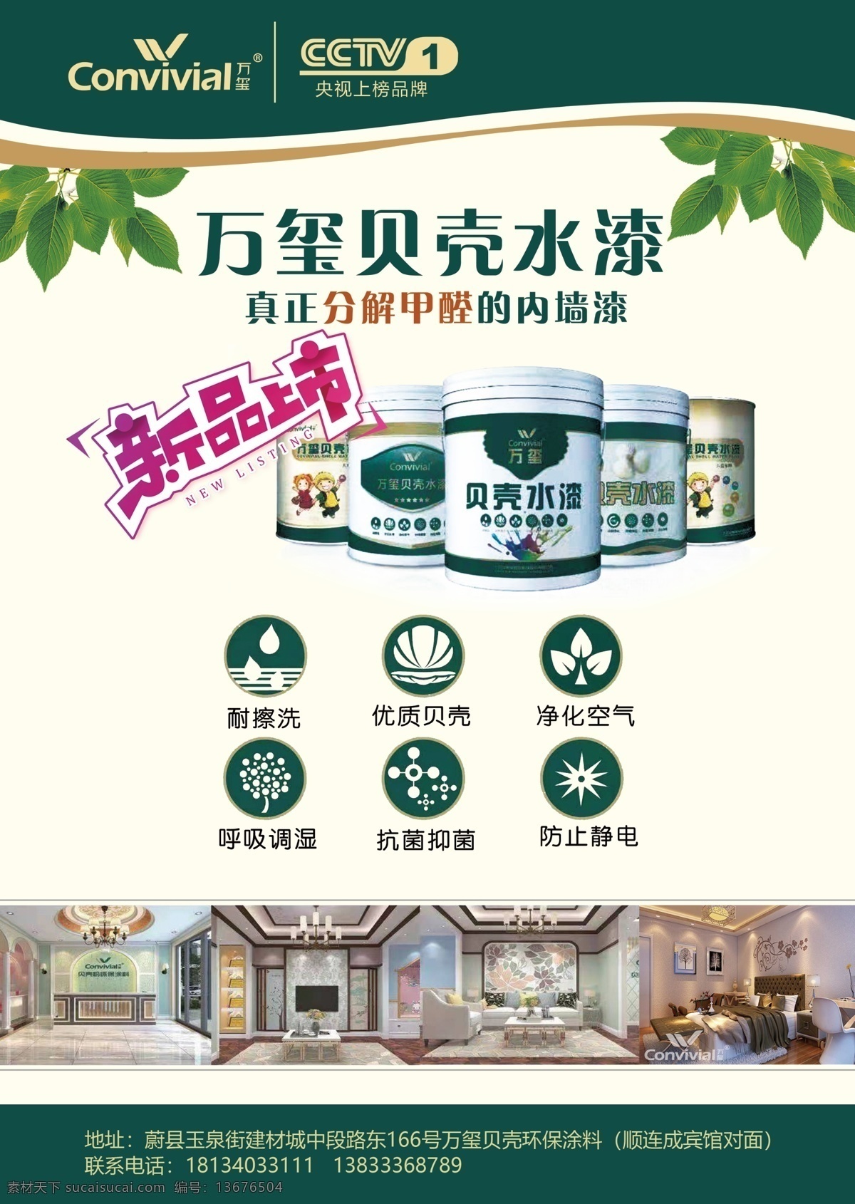 万 玺 贝壳 水溶 漆 宣传单 万玺贝壳 贝壳水溶漆 传单 窜传单 logo 万玺贝壳水溶 dm宣传单