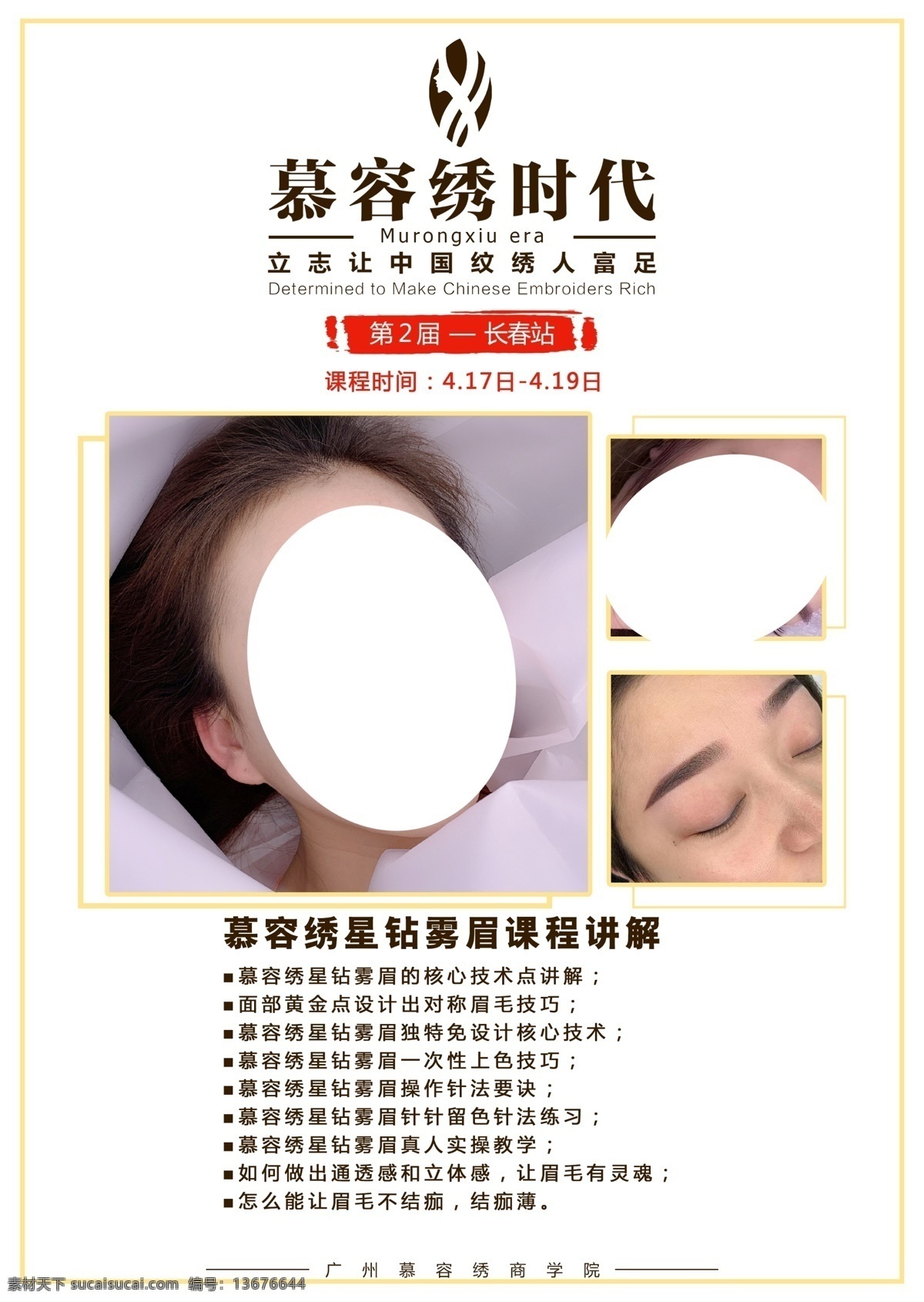 星钻 雾 眉 课程 讲解 女性海报 半永久 美业海报 美容海报 眉眼唇海报 室内海报 展板设计 课程宣传 浅色海报 图片展示 高档 大气 简约